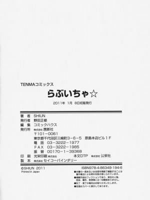[SHIUN] らぶいちゃ☆__208
