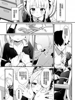 [情緒不安定 (ereere)] いやしいメイドミドリにちんいらお仕置き本 (ブルーアーカイブ) [中国翻訳] [DL版]_07