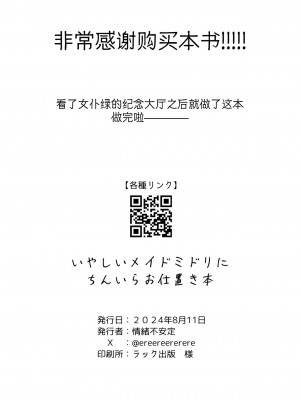 [情緒不安定 (ereere)] いやしいメイドミドリにちんいらお仕置き本 (ブルーアーカイブ) [中国翻訳] [DL版]_23