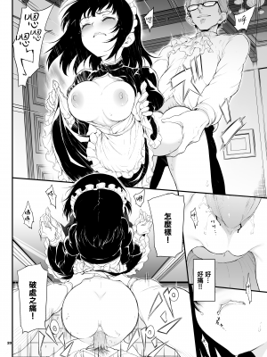 [きょくちょ局 (きょくちょ)] メイド教育 没落貴族瑠璃川椿1-6 [中国翻訳] [無修正]_0020