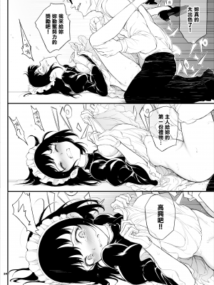 [きょくちょ局 (きょくちょ)] メイド教育 没落貴族瑠璃川椿1-6 [中国翻訳] [無修正]_0024
