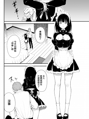 [きょくちょ局 (きょくちょ)] メイド教育 没落貴族瑠璃川椿1-6 [中国翻訳] [無修正]_0030