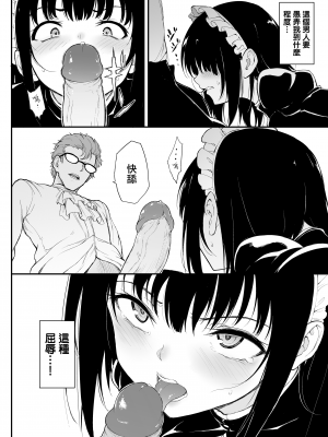 [きょくちょ局 (きょくちょ)] メイド教育 没落貴族瑠璃川椿1-6 [中国翻訳] [無修正]_0032