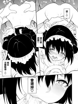 [きょくちょ局 (きょくちょ)] メイド教育 没落貴族瑠璃川椿1-6 [中国翻訳] [無修正]_0049