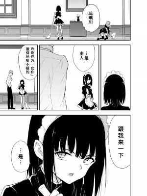 [きょくちょ局 (きょくちょ)] メイド教育 没落貴族瑠璃川椿1-6 [中国翻訳] [無修正]_0054