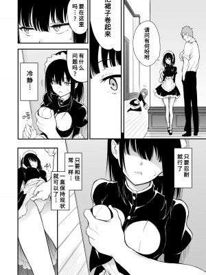 [きょくちょ局 (きょくちょ)] メイド教育 没落貴族瑠璃川椿1-6 [中国翻訳] [無修正]_0055