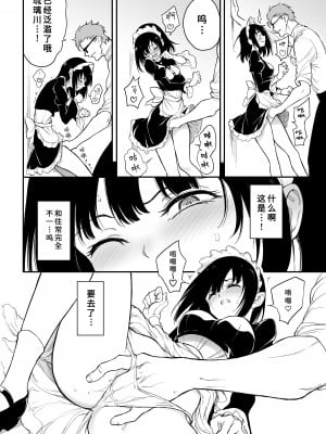 [きょくちょ局 (きょくちょ)] メイド教育 没落貴族瑠璃川椿1-6 [中国翻訳] [無修正]_0057