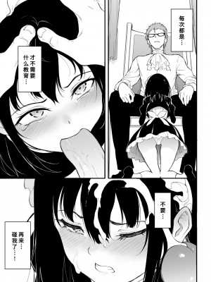 [きょくちょ局 (きょくちょ)] メイド教育 没落貴族瑠璃川椿1-6 [中国翻訳] [無修正]_0060