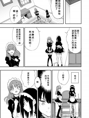 [きょくちょ局 (きょくちょ)] メイド教育 没落貴族瑠璃川椿1-6 [中国翻訳] [無修正]_0062