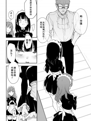 [きょくちょ局 (きょくちょ)] メイド教育 没落貴族瑠璃川椿1-6 [中国翻訳] [無修正]_0063
