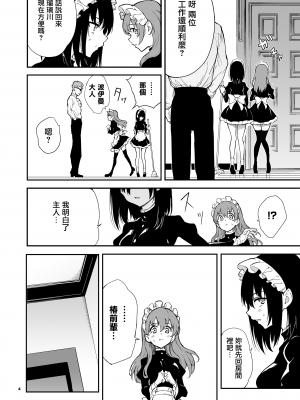 [きょくちょ局 (きょくちょ)] メイド教育 没落貴族瑠璃川椿1-6 [中国翻訳] [無修正]_0081