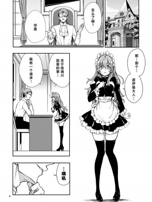[きょくちょ局 (きょくちょ)] メイド教育 没落貴族瑠璃川椿1-6 [中国翻訳] [無修正]_0135