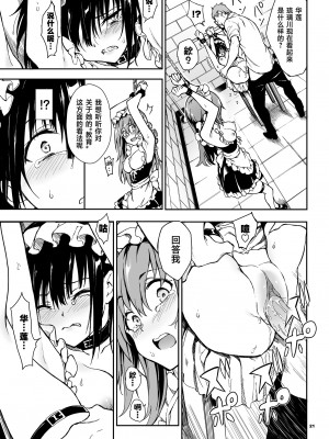 [きょくちょ局 (きょくちょ)] メイド教育 没落貴族瑠璃川椿1-6 [中国翻訳] [無修正]_0152