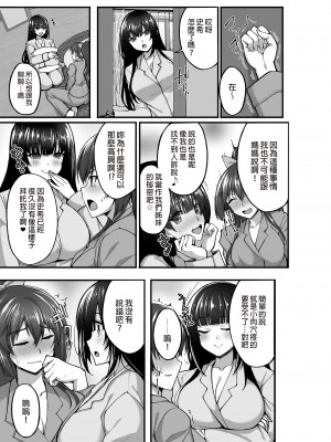 [らぼまじ! (武田あらのぶ)] 痴処女風紀委員のみんなに言えない淫靡なお願い 1-7 [中国翻訳] [無修正]_0161