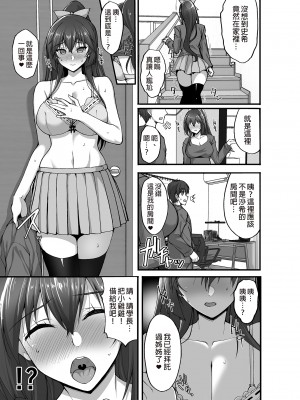 [らぼまじ! (武田あらのぶ)] 痴処女風紀委員のみんなに言えない淫靡なお願い 1-7 [中国翻訳] [無修正]_0163