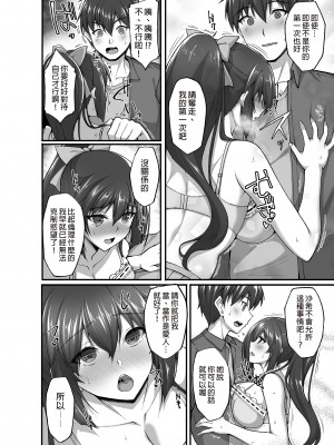 [らぼまじ! (武田あらのぶ)] 痴処女風紀委員のみんなに言えない淫靡なお願い 1-7 [中国翻訳] [無修正]_0164