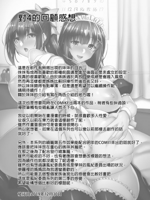 [らぼまじ! (武田あらのぶ)] 痴処女風紀委員のみんなに言えない淫靡なお願い 1-7 [中国翻訳] [無修正]_0387