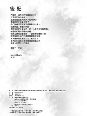 [らぼまじ! (武田あらのぶ)] 痴処女風紀委員のみんなに言えない淫靡なお願い 1-7 [中国翻訳] [無修正]_0392
