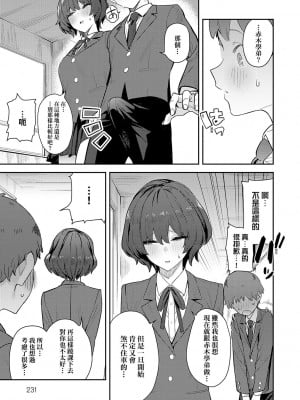 [エノキドォ] おとなしオオカミ その後 [中国翻訳]_03