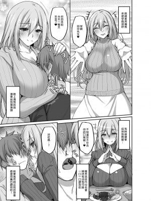 [らぼまじ! (武田あらのぶ)] えっちなお姉さんは、好きですか？ 1-5 [中国翻訳] [無修正] [DL版]_0004