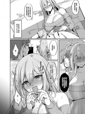 [らぼまじ! (武田あらのぶ)] えっちなお姉さんは、好きですか？ 1-5 [中国翻訳] [無修正] [DL版]_0015