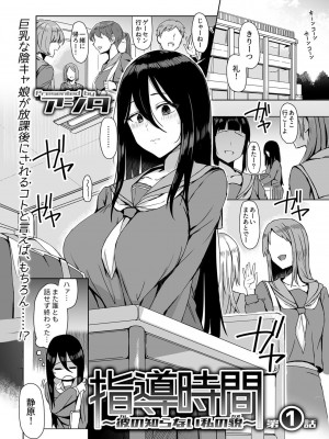 [アシタ] 指導時間〜彼の知らない私の貌〜 第1-3話 [DL版]_02
