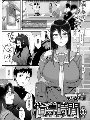 [アシタ] 指導時間〜彼の知らない私の貌〜 第1-3話 [DL版]_42