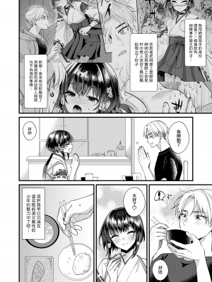 [Locus (希咲のあ)] 神子くんとの生活  [千帝灯汉化]_05