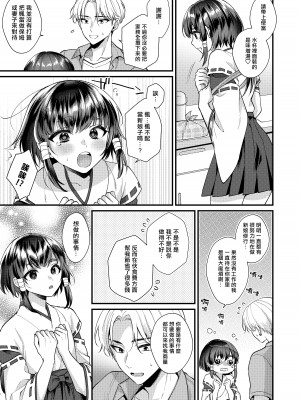[Locus (希咲のあ)] 神子くんとの生活  [千帝灯汉化]_06