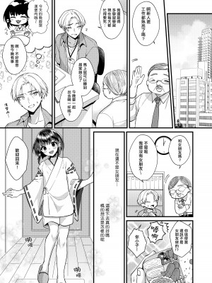 [Locus (希咲のあ)] 神子くんとの生活  [千帝灯汉化]_08