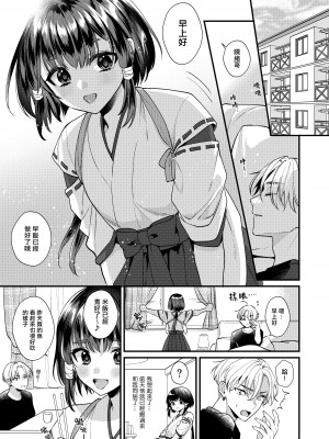 [Locus (希咲のあ)] 神子くんとの生活  [千帝灯汉化]_04