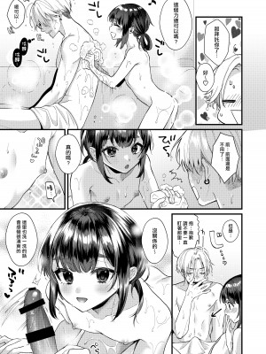 [Locus (希咲のあ)] 神子くんとの生活  [千帝灯汉化]_12