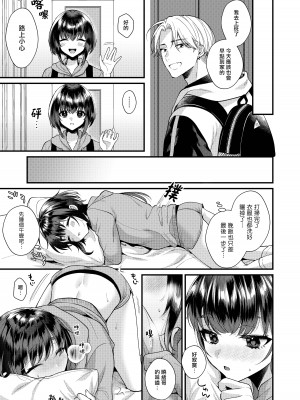 [Locus (希咲のあ)] 神子くんとの生活  [千帝灯汉化]_26
