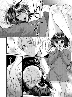 [Locus (希咲のあ)] 神子くんとの生活  [千帝灯汉化]_15