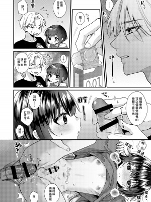 [Locus (希咲のあ)] 神子くんとの生活  [千帝灯汉化]_19