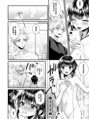 [Locus (希咲のあ)] 神子くんとの生活  [千帝灯汉化]_11