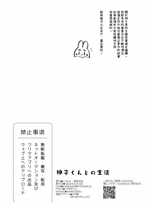 [Locus (希咲のあ)] 神子くんとの生活  [千帝灯汉化]_29