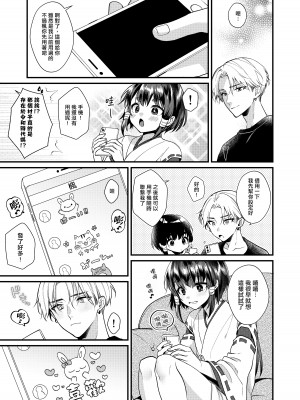 [Locus (希咲のあ)] 神子くんとの生活  [千帝灯汉化]_10