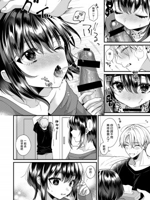 [Locus (希咲のあ)] 神子くんとの生活  [千帝灯汉化]_25