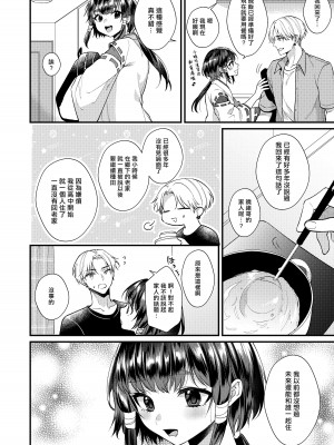 [Locus (希咲のあ)] 神子くんとの生活  [千帝灯汉化]_09