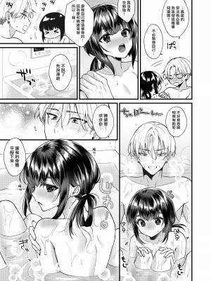 [Locus (希咲のあ)] 神子くんとの生活  [千帝灯汉化]_14