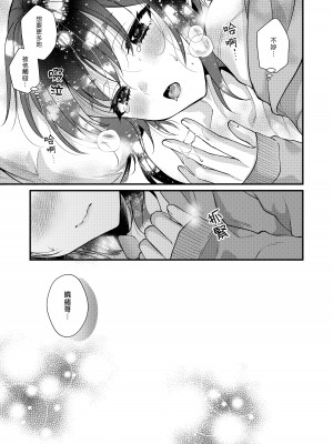 [Locus (希咲のあ)] 神子くんとの生活  [千帝灯汉化]_28