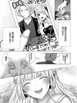 [茨芽ヒサ] ボーイ・ミーツ・イノセント [DL版]_062