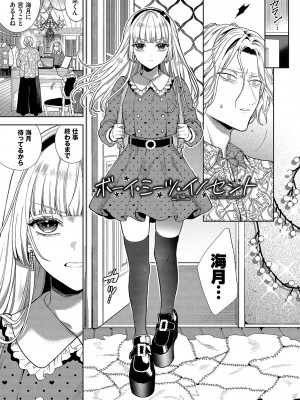 [茨芽ヒサ] ボーイ・ミーツ・イノセント [DL版]_068