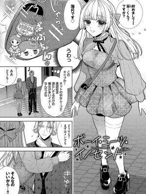 [茨芽ヒサ] ボーイ・ミーツ・イノセント [DL版]_006