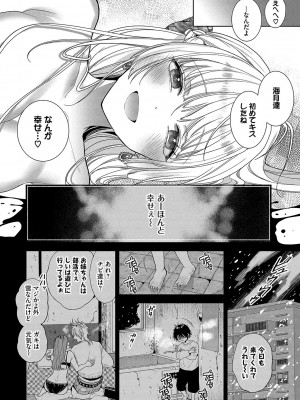 [茨芽ヒサ] ボーイ・ミーツ・イノセント [DL版]_051