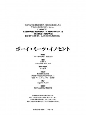 [茨芽ヒサ] ボーイ・ミーツ・イノセント [DL版]_205