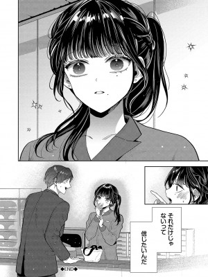 [茨芽ヒサ] ボーイ・ミーツ・イノセント [DL版]_193