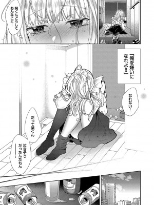 [茨芽ヒサ] ボーイ・ミーツ・イノセント [DL版]_060