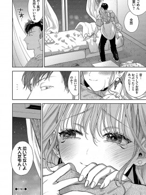 [茨芽ヒサ] ボーイ・ミーツ・イノセント [DL版]_163